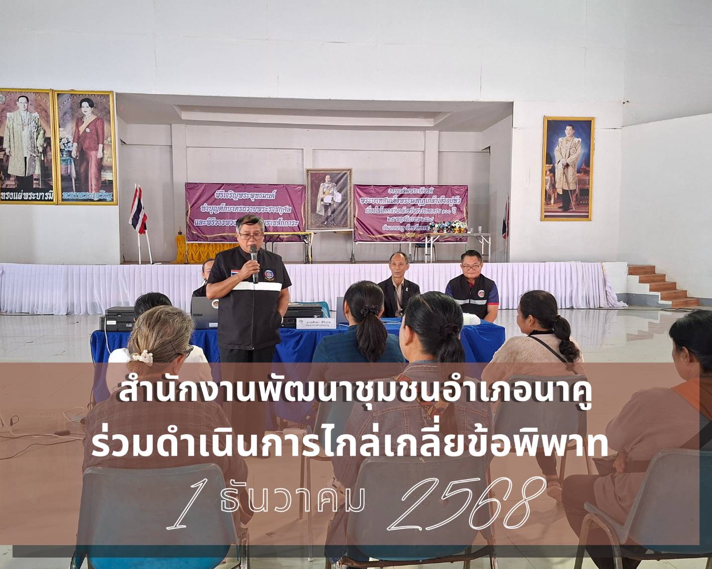 สำนักงานพัฒนาชุมชนอำเภอนาคู ร่วมกิจกรรม  “ร่วมดำเนินการไกล่เกลี่ยข้อพิพาท”  กองทุนพัฒนาบทบาทสตรี